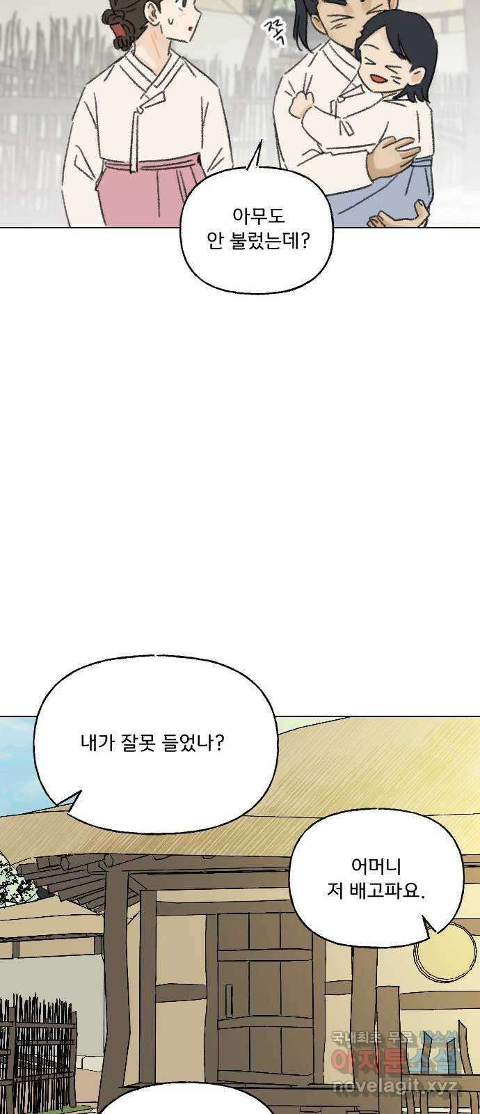 산의 시간 77화 49