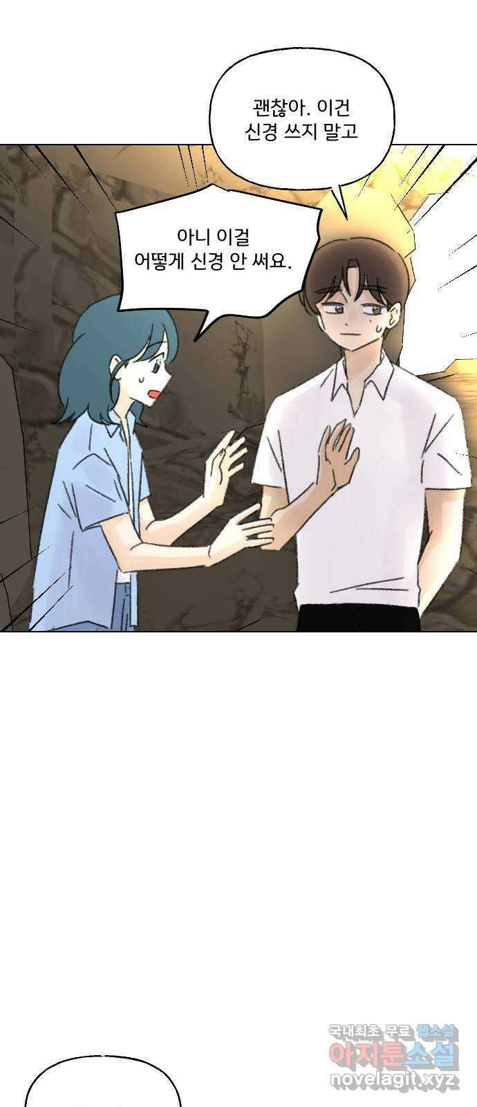 산의 시간 77화 59