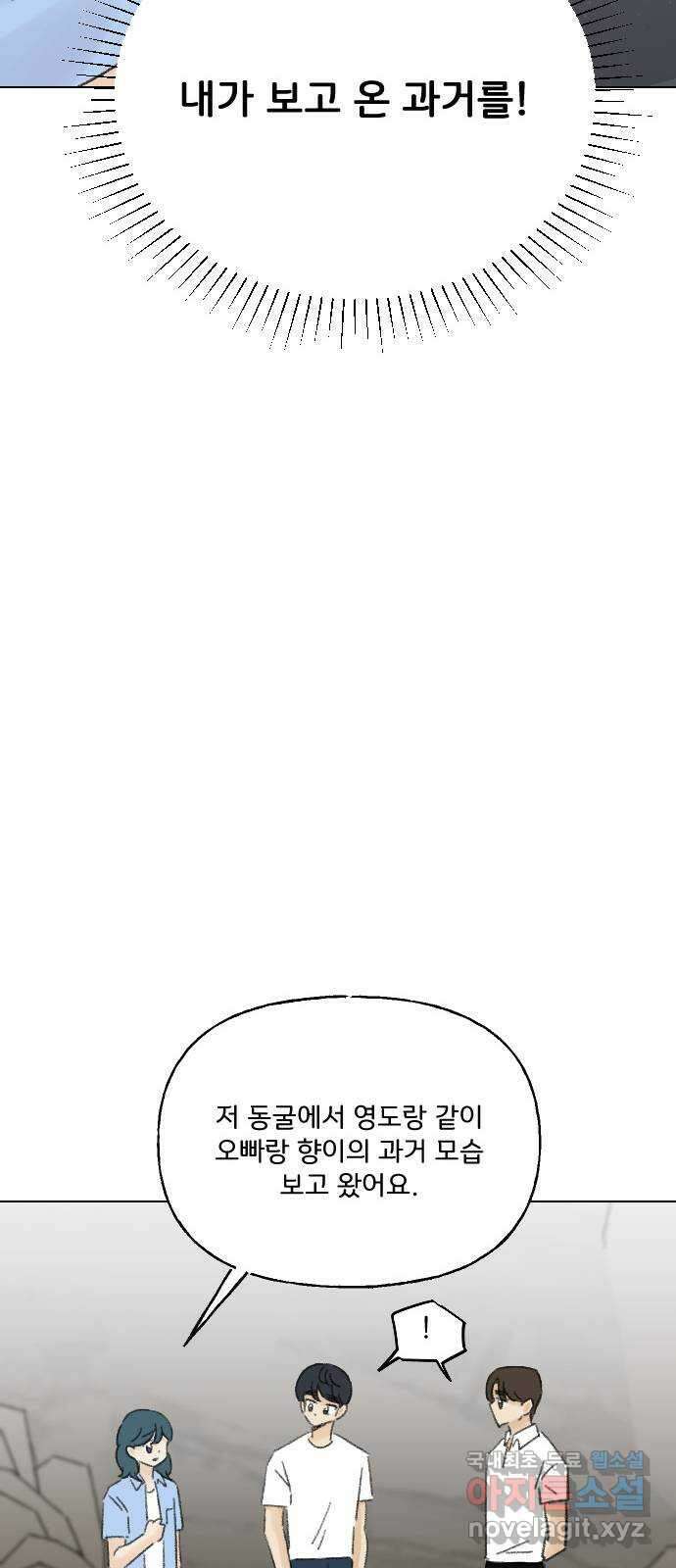 산의 시간 77화 66