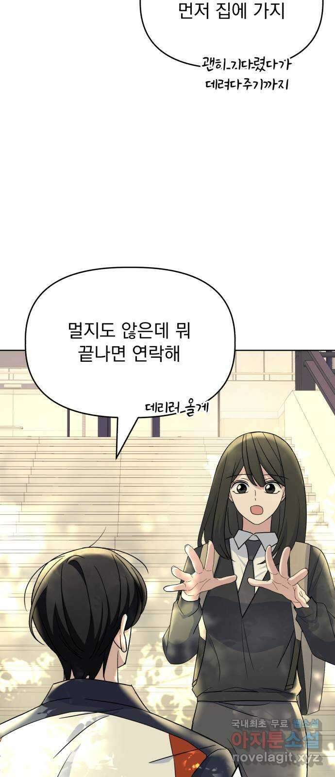 인과관계 85화. 생일선물 동맹 3