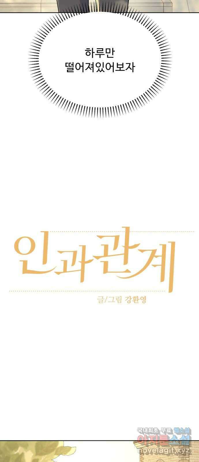 인과관계 85화. 생일선물 동맹 7