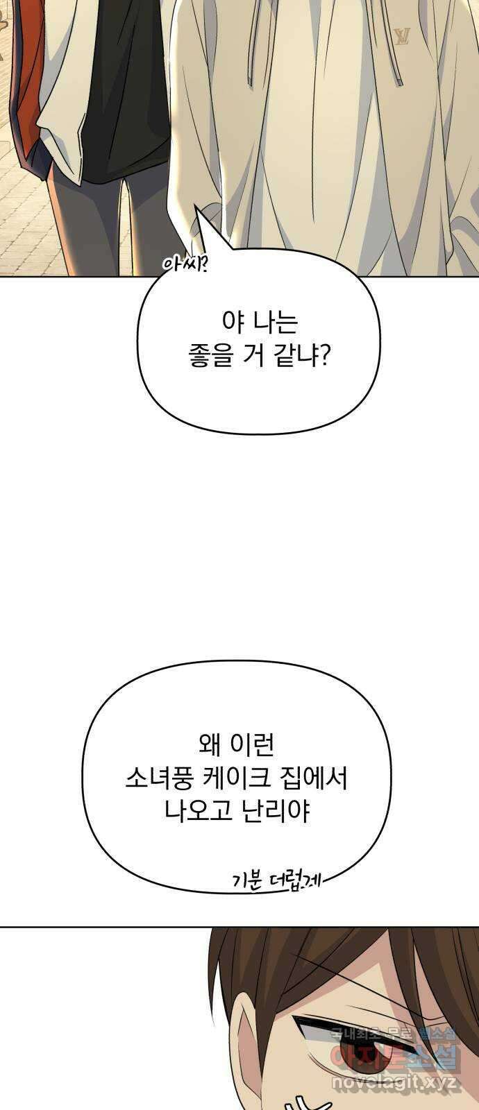 인과관계 85화. 생일선물 동맹 11