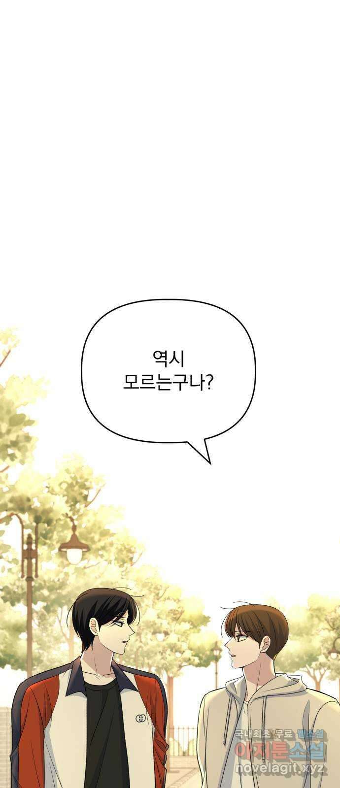 인과관계 85화. 생일선물 동맹 13