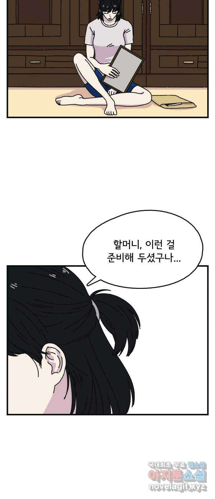 주부 육성중 76화 3