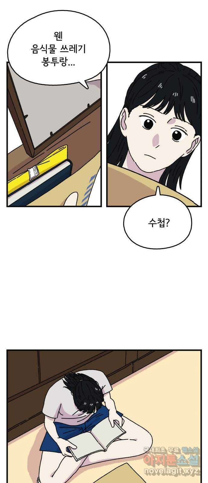 주부 육성중 76화 4