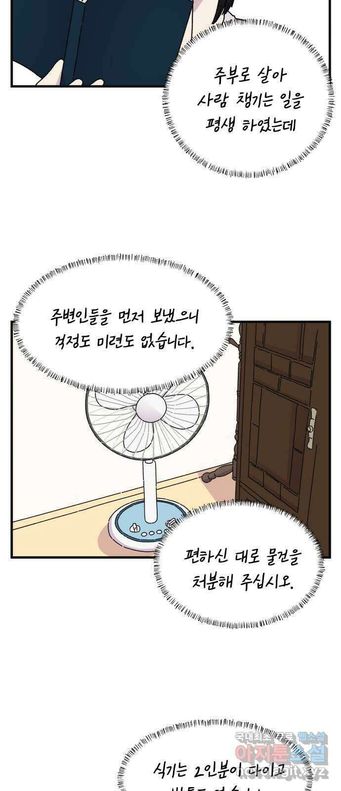 주부 육성중 76화 7