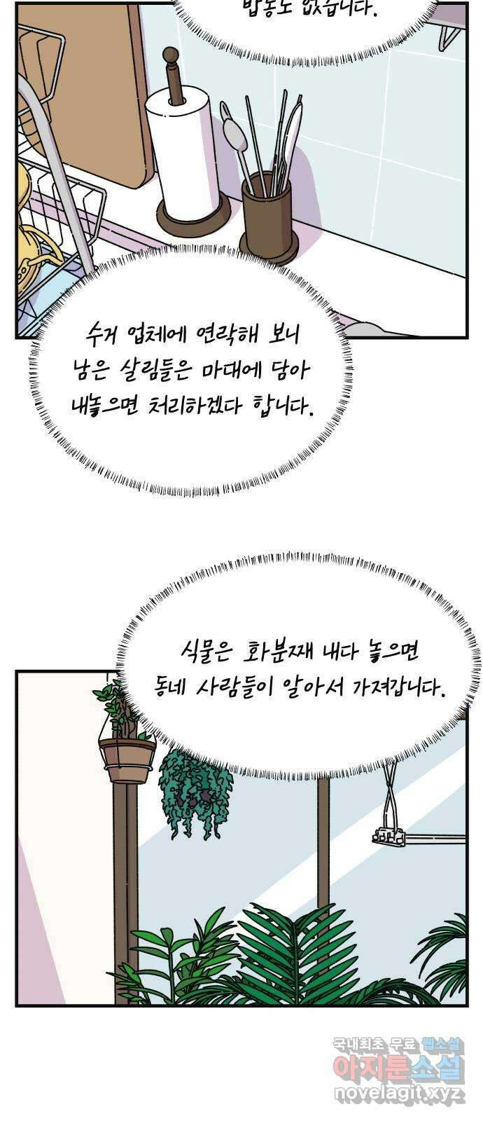 주부 육성중 76화 8