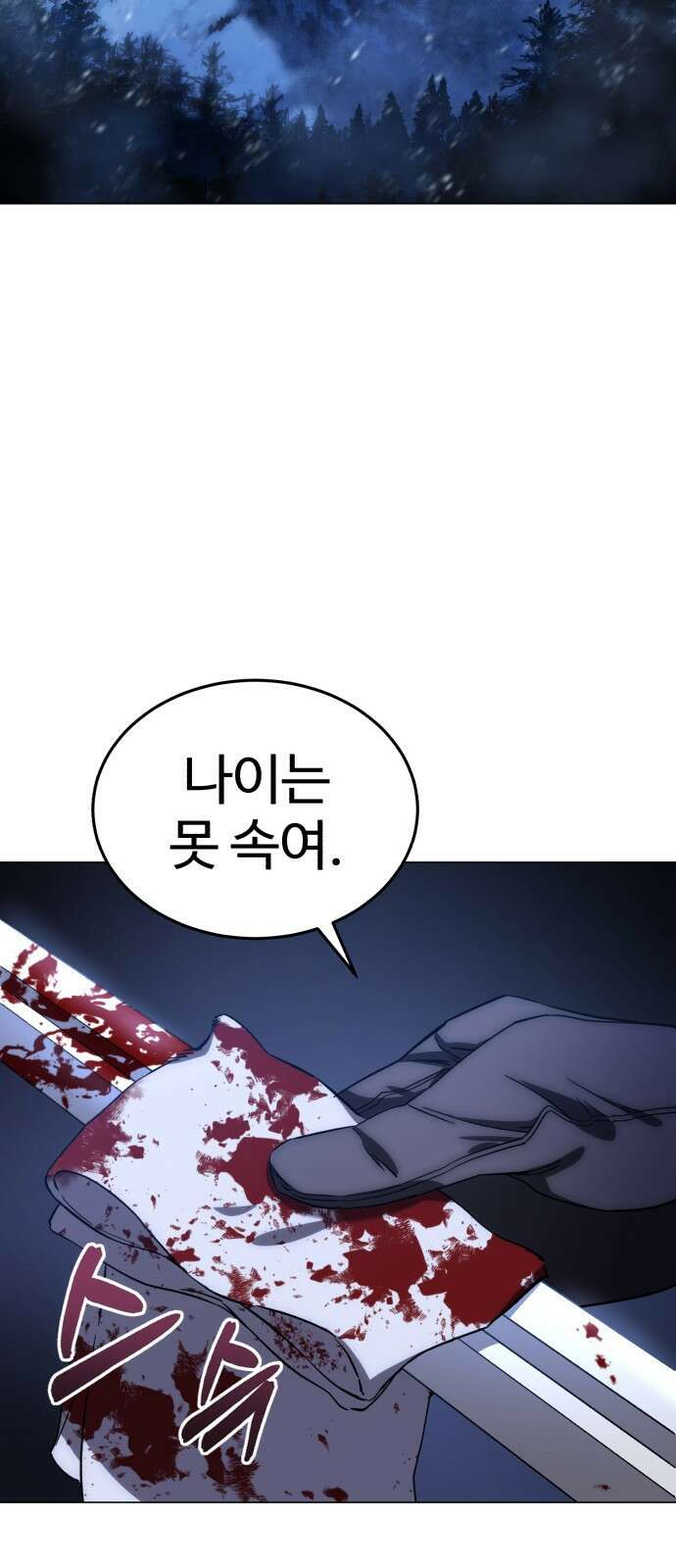 별을 품은 소드마스터 3화 2