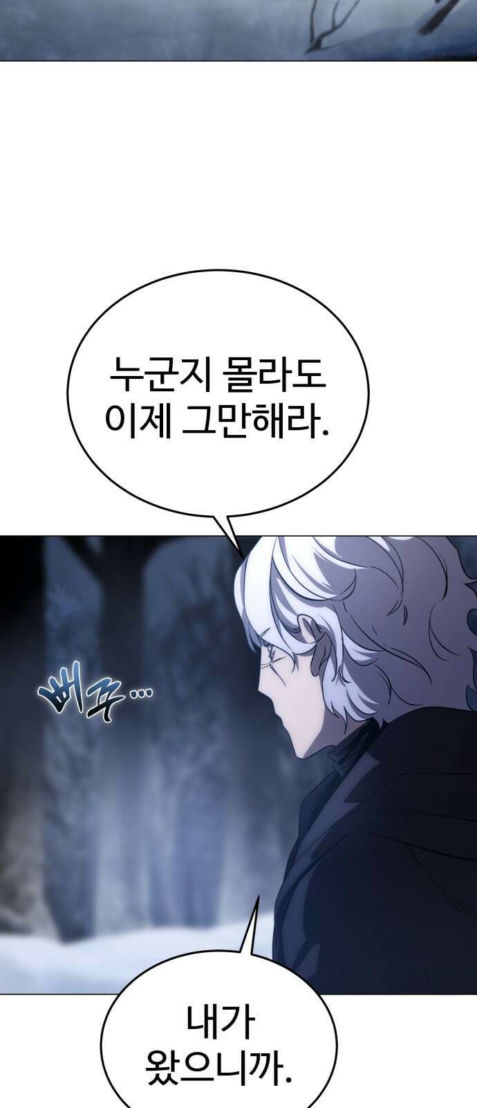 별을 품은 소드마스터 3화 7