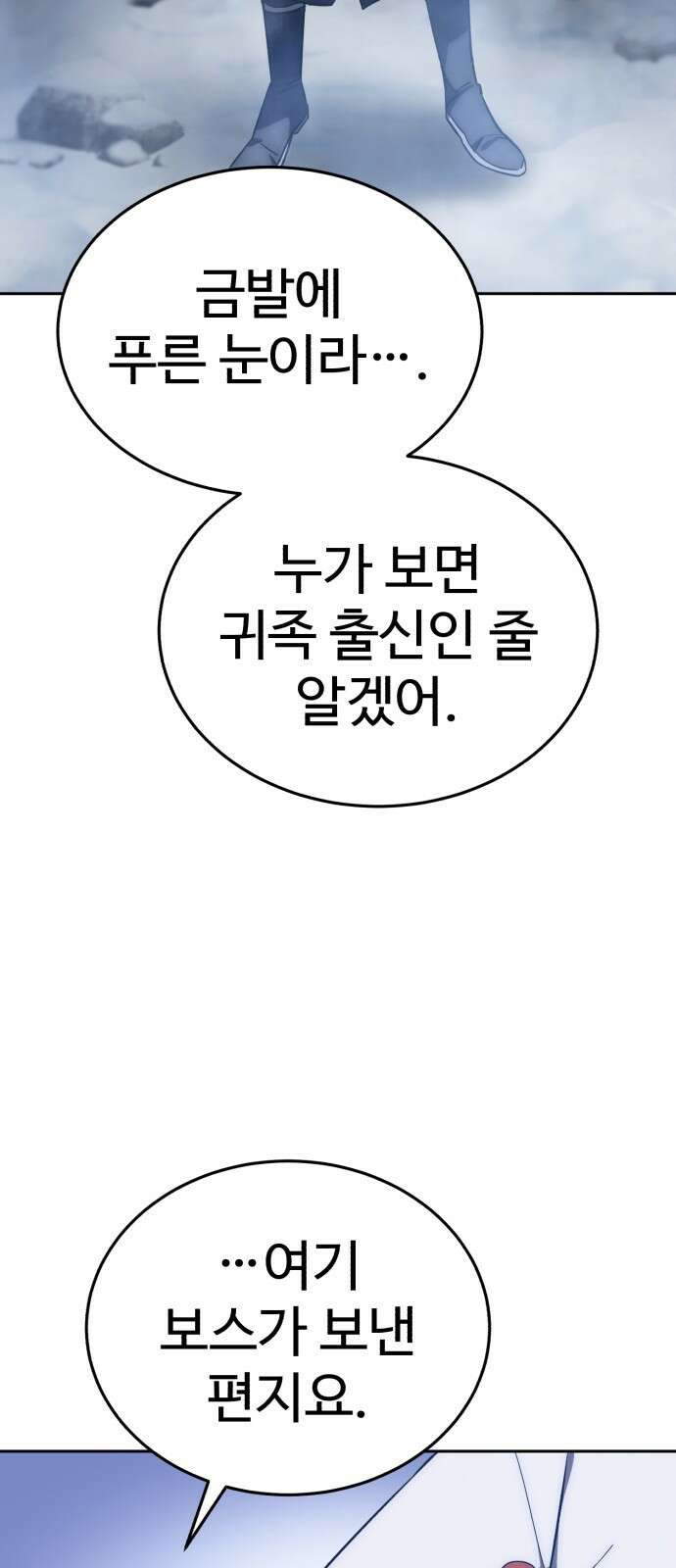 별을 품은 소드마스터 3화 11