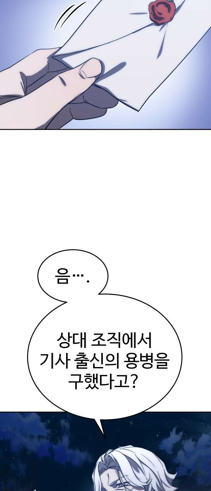 별을 품은 소드마스터 3화 12