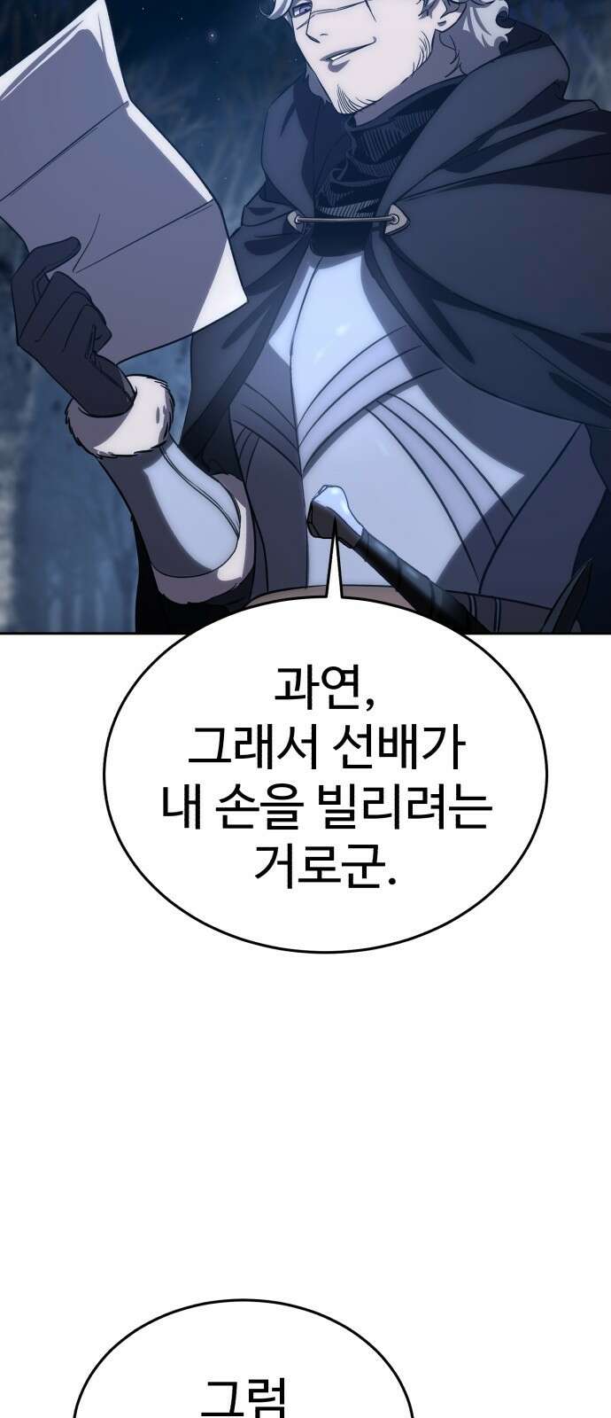 별을 품은 소드마스터 3화 13