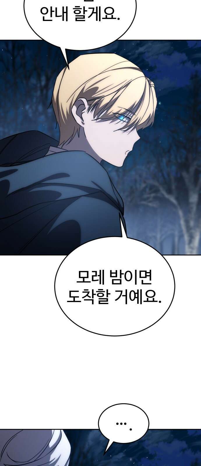 별을 품은 소드마스터 3화 14