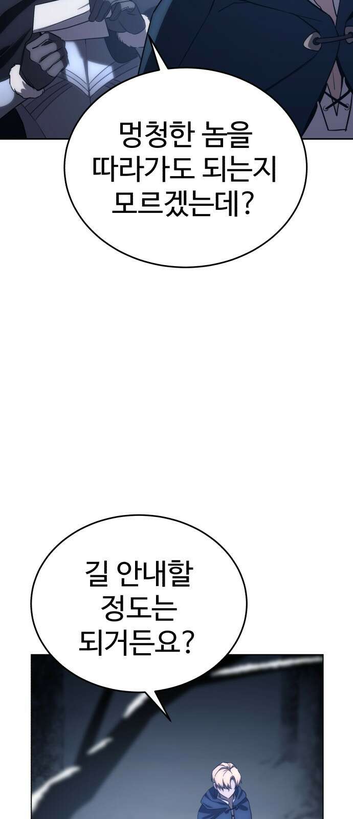 별을 품은 소드마스터 3화 16