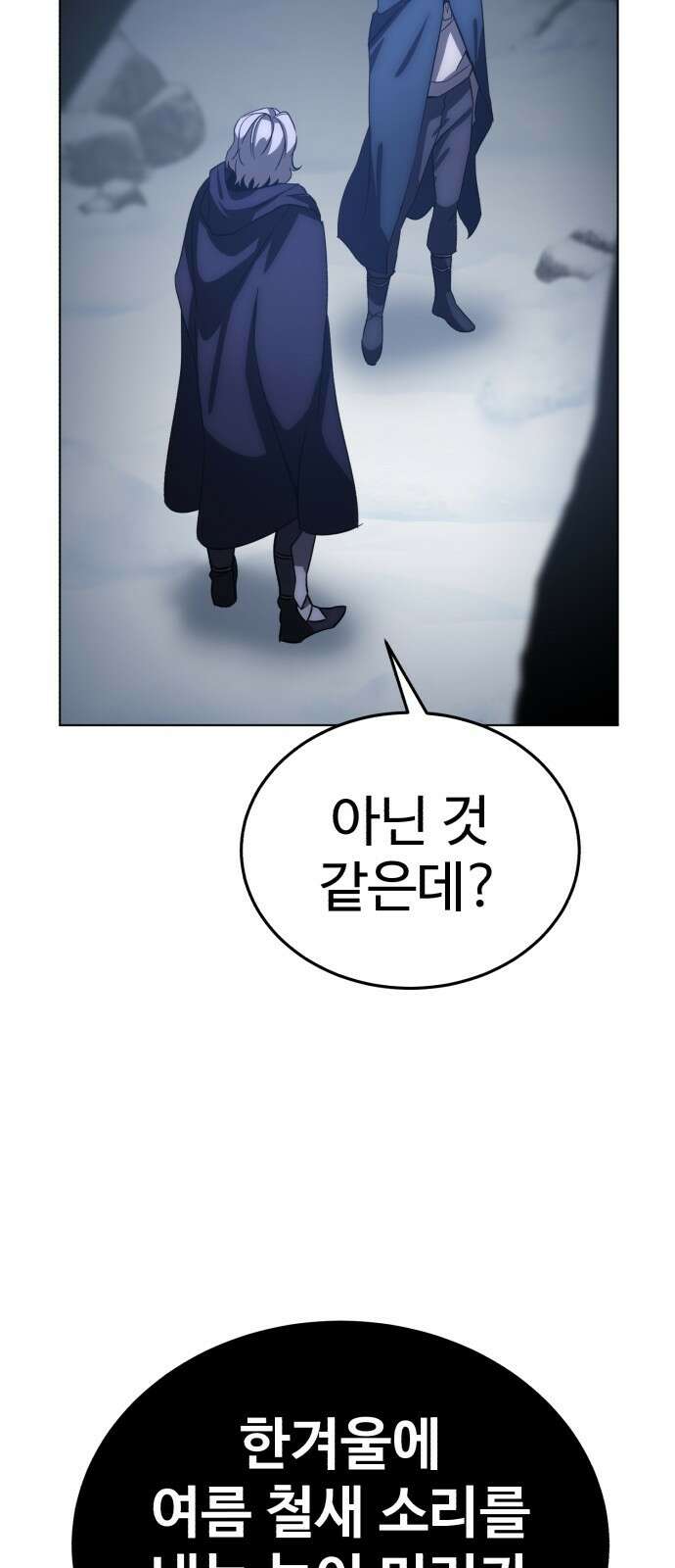 별을 품은 소드마스터 3화 17