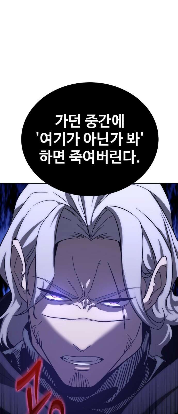 별을 품은 소드마스터 3화 19