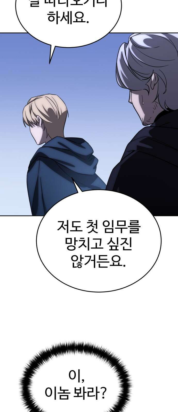 별을 품은 소드마스터 3화 21