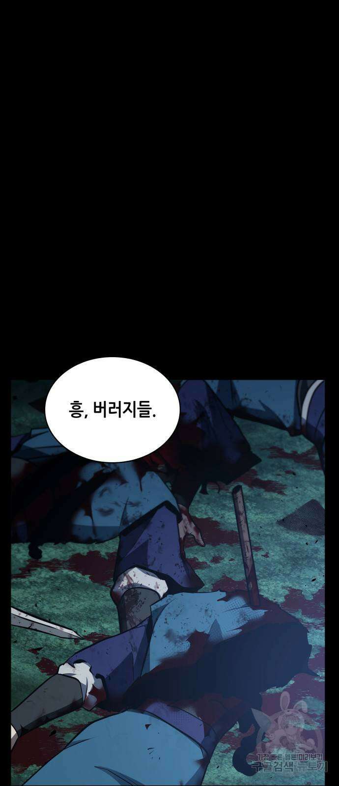 전지적 독자 시점 176화 2