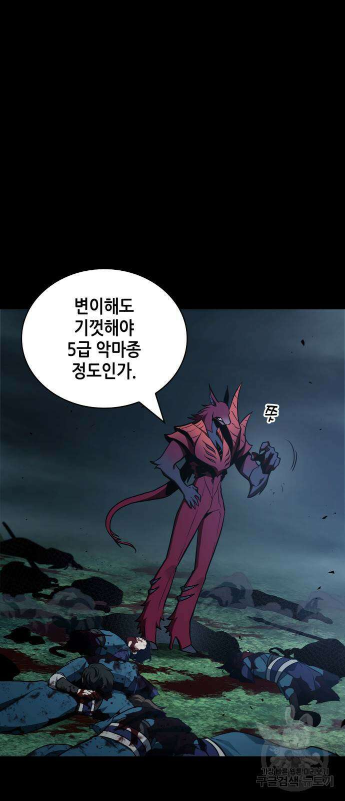 전지적 독자 시점 176화 3
