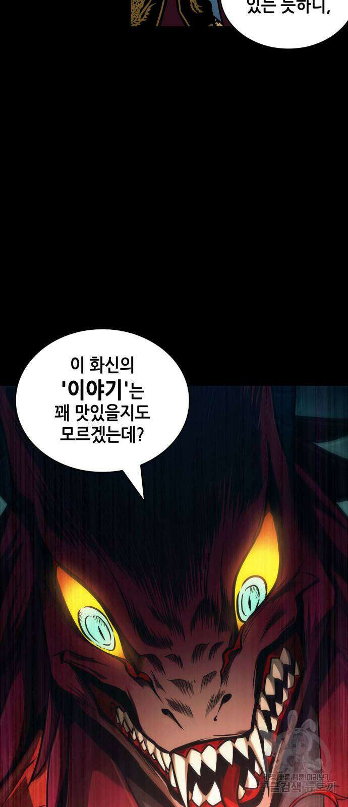전지적 독자 시점 176화 5