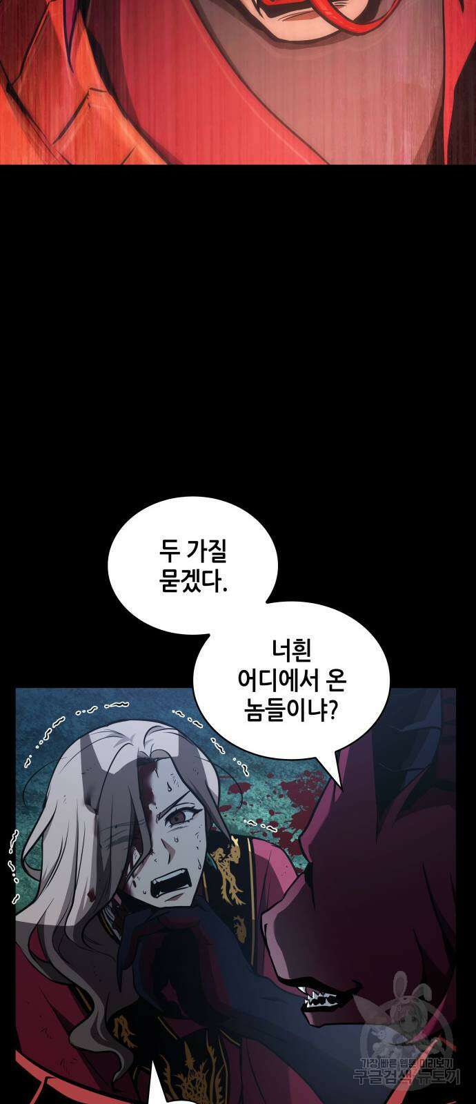전지적 독자 시점 176화 6