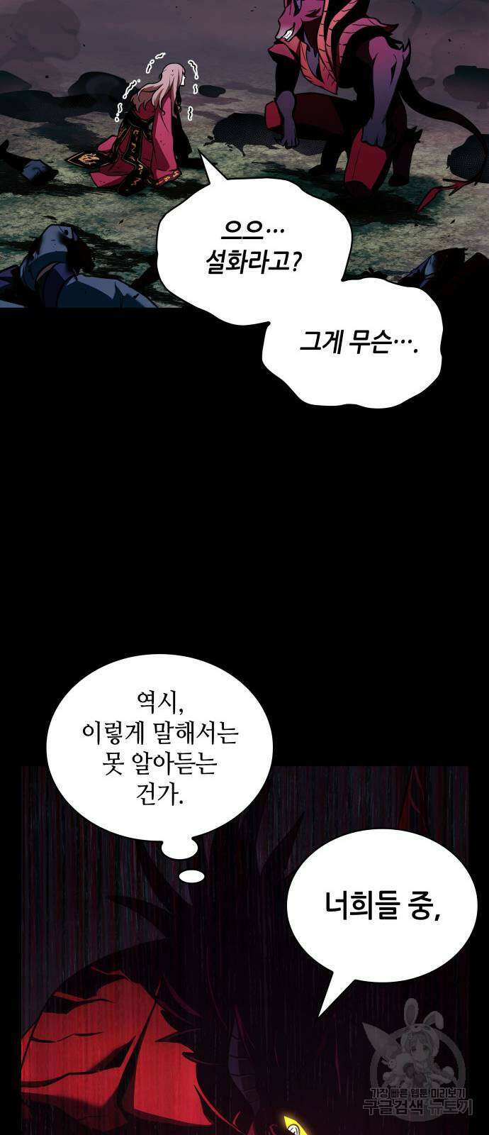 전지적 독자 시점 176화 11