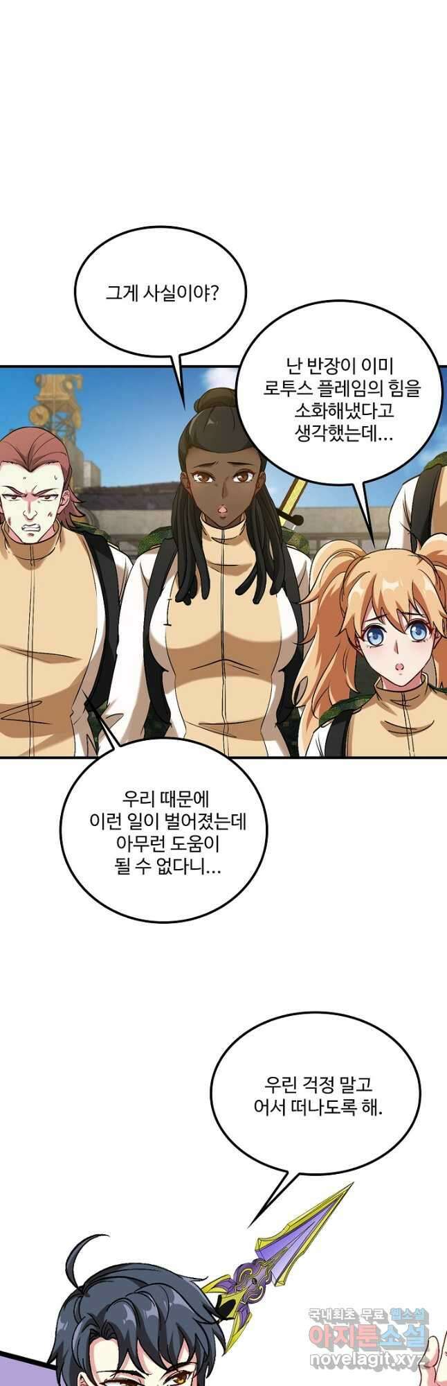 신급으로 레벨업! 95화 2