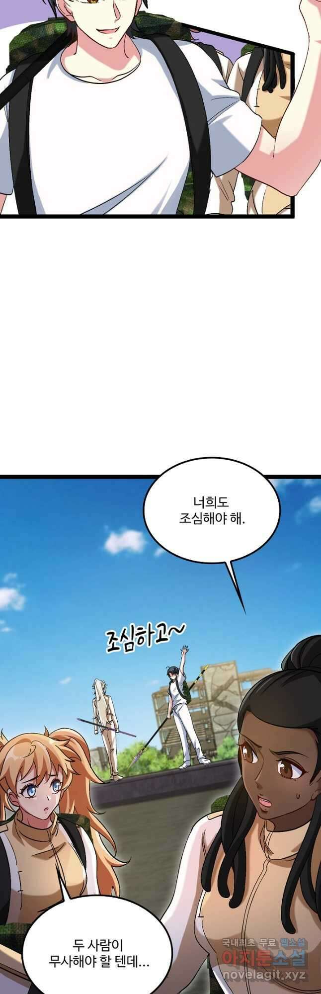 신급으로 레벨업! 95화 3