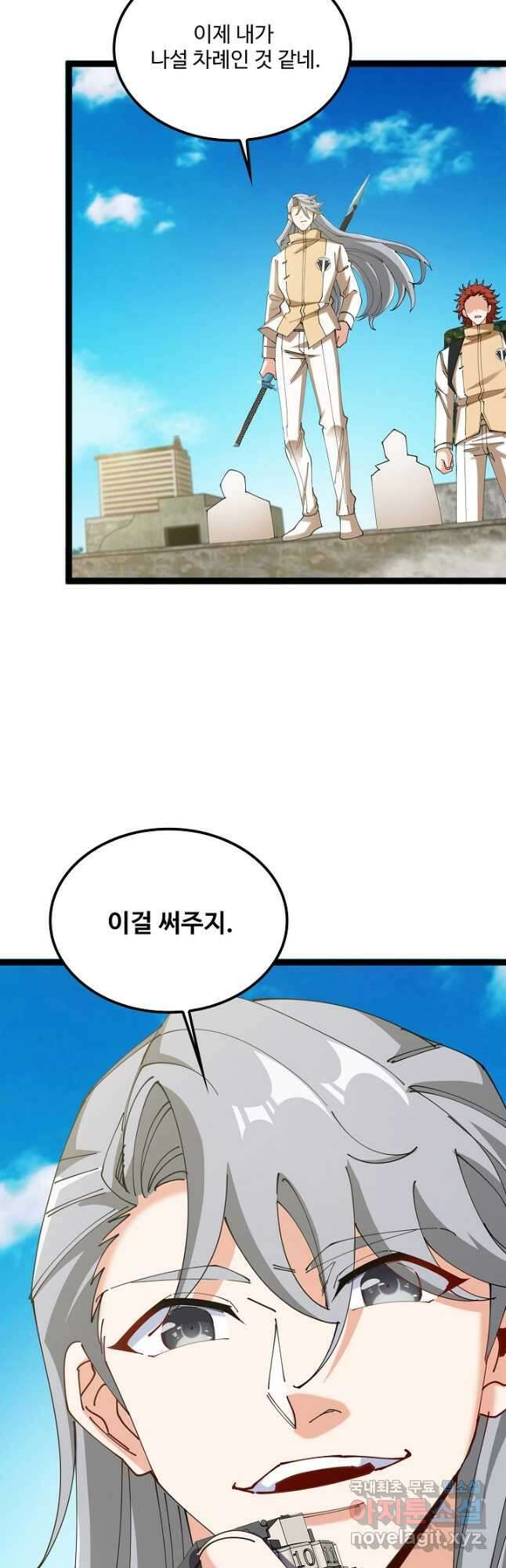 신급으로 레벨업! 95화 6