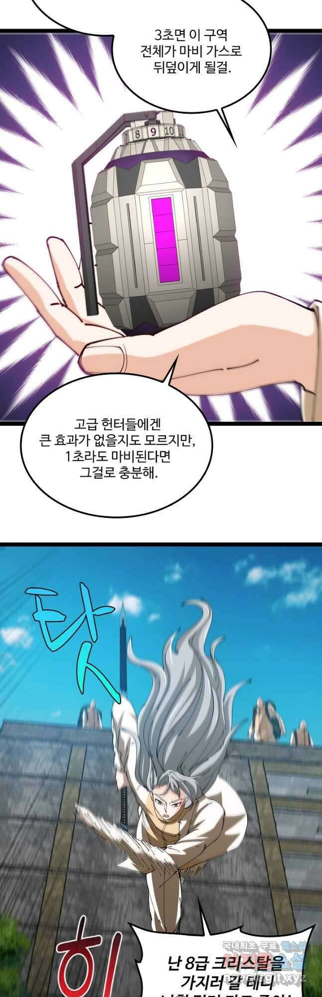 신급으로 레벨업! 95화 8