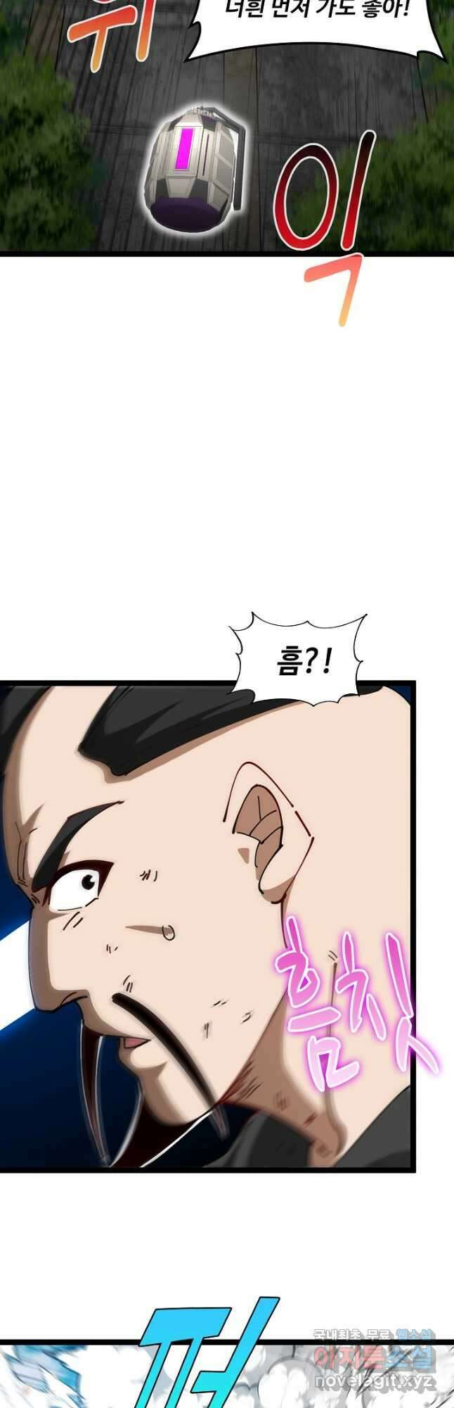 신급으로 레벨업! 95화 9