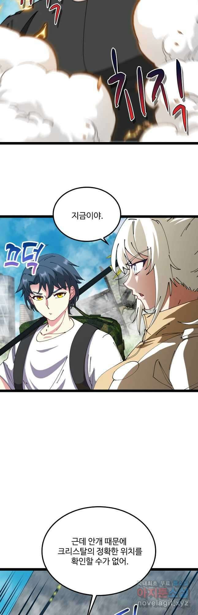 신급으로 레벨업! 95화 11