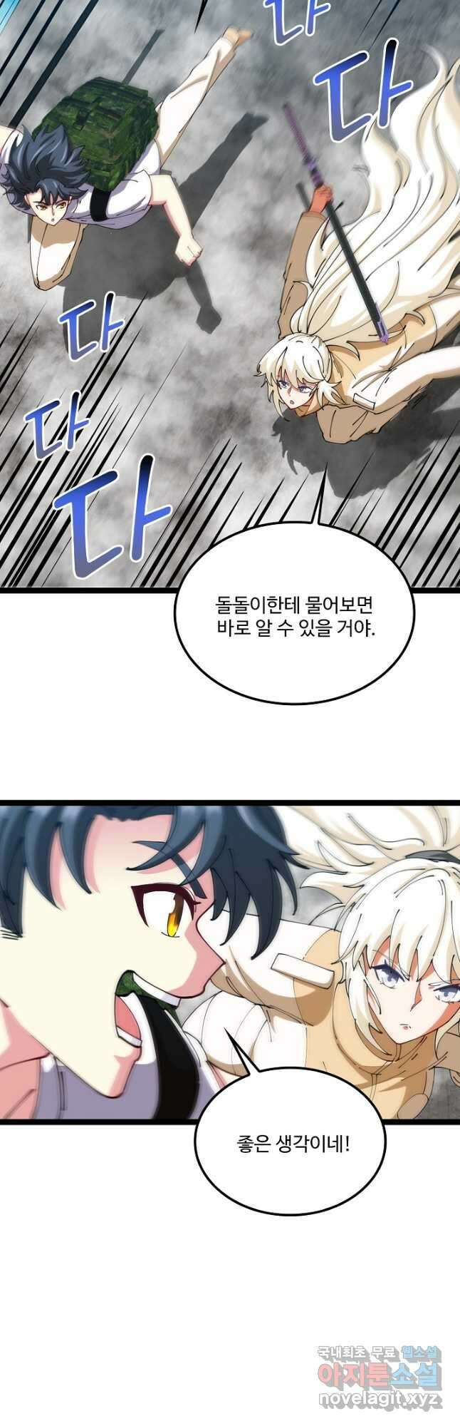 신급으로 레벨업! 95화 12