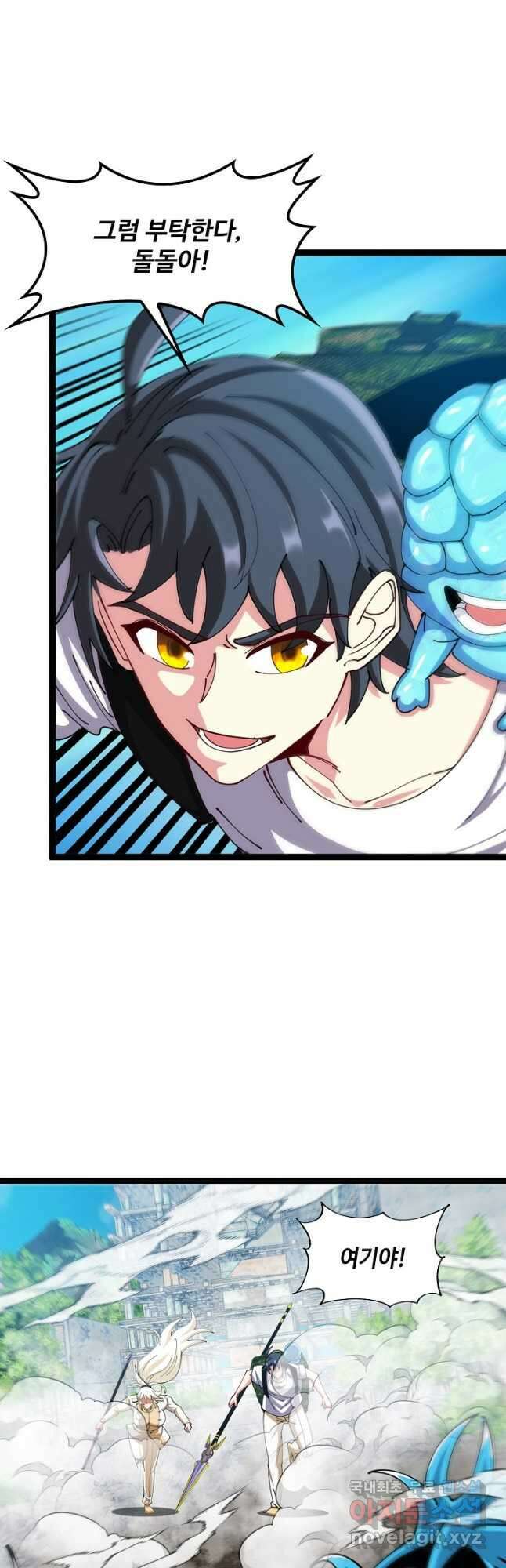 신급으로 레벨업! 95화 13