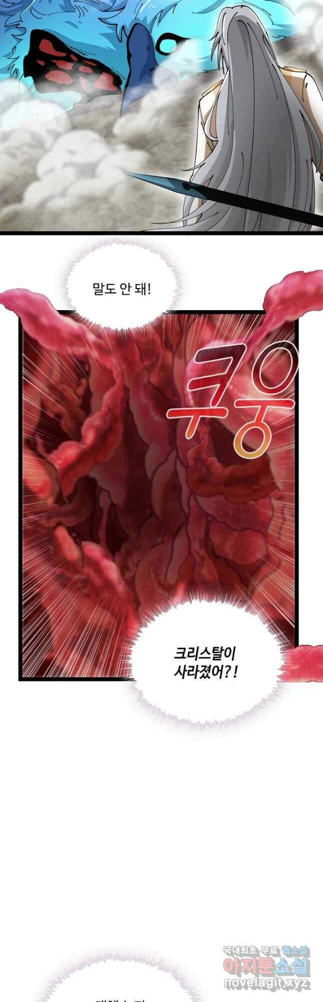 신급으로 레벨업! 95화 17