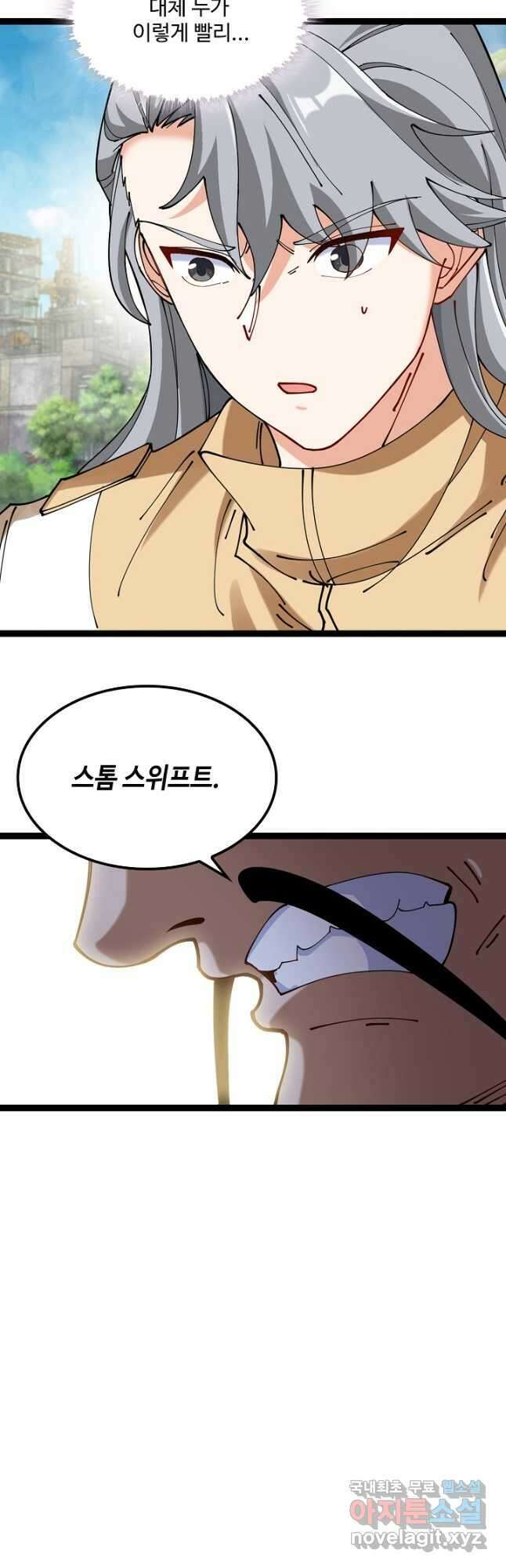 신급으로 레벨업! 95화 18