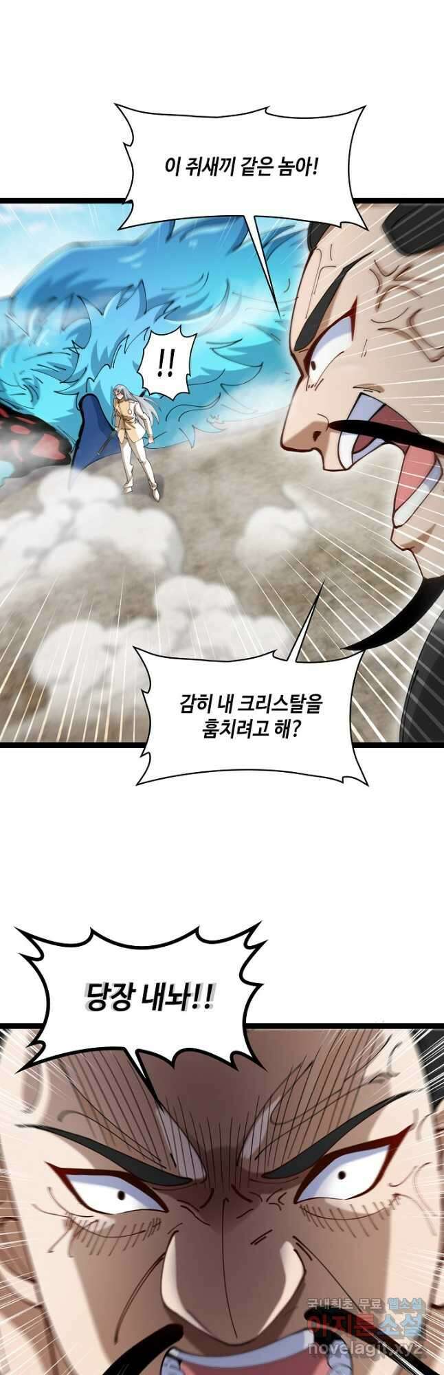 신급으로 레벨업! 95화 20
