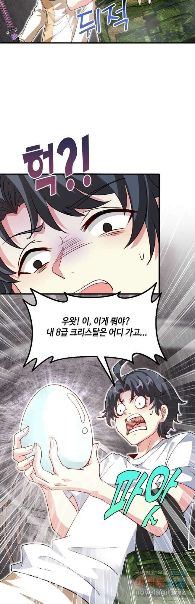 신급으로 레벨업! 95화 25