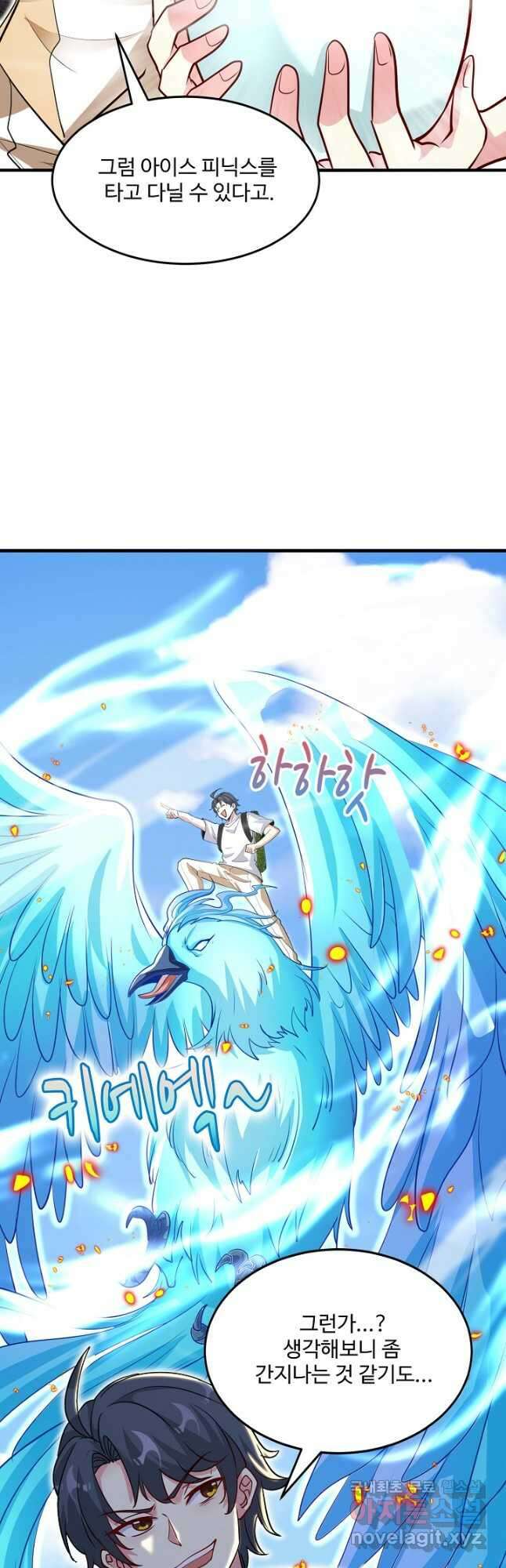 신급으로 레벨업! 95화 28