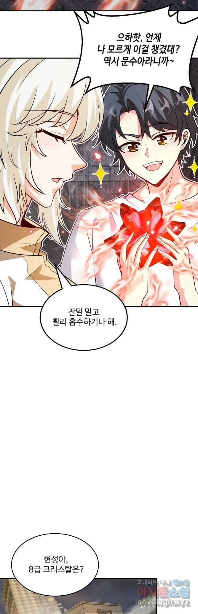 신급으로 레벨업! 95화 31