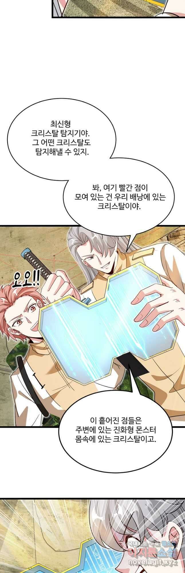 신급으로 레벨업! 95화 34