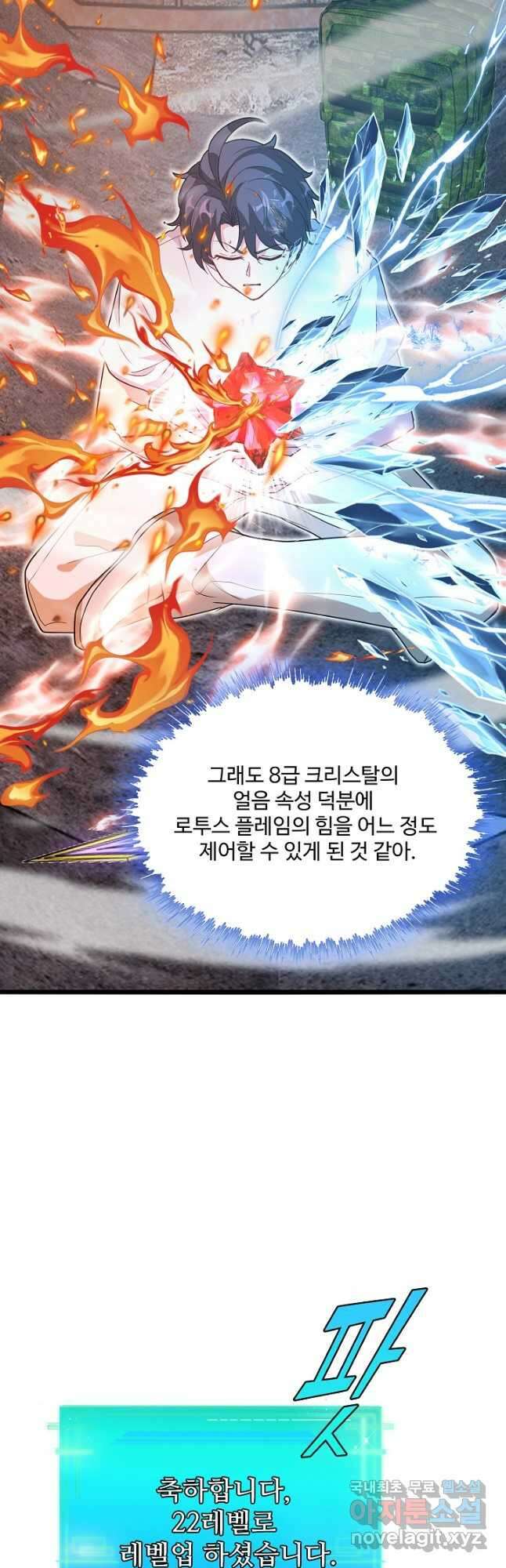 신급으로 레벨업! 95화 38