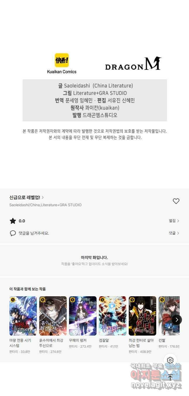 신급으로 레벨업! 95화 42