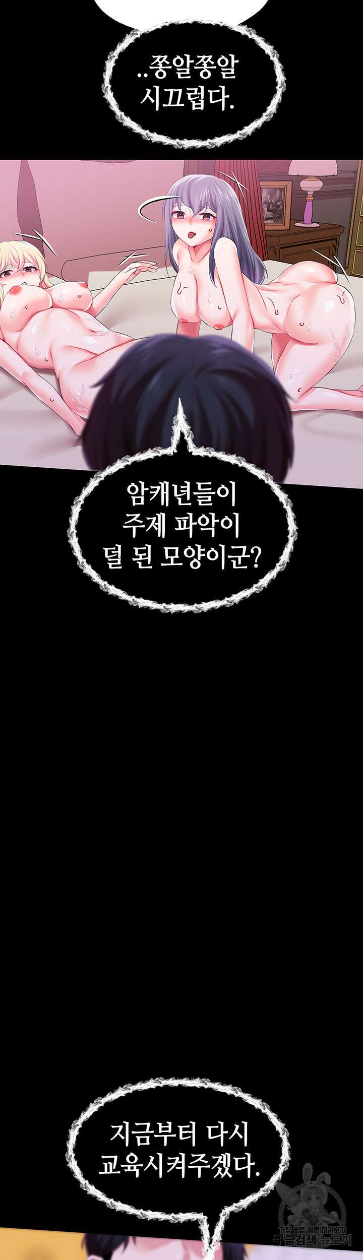 로판 악녀를 조교하게 되었다 45화 시즌1 최종화 3