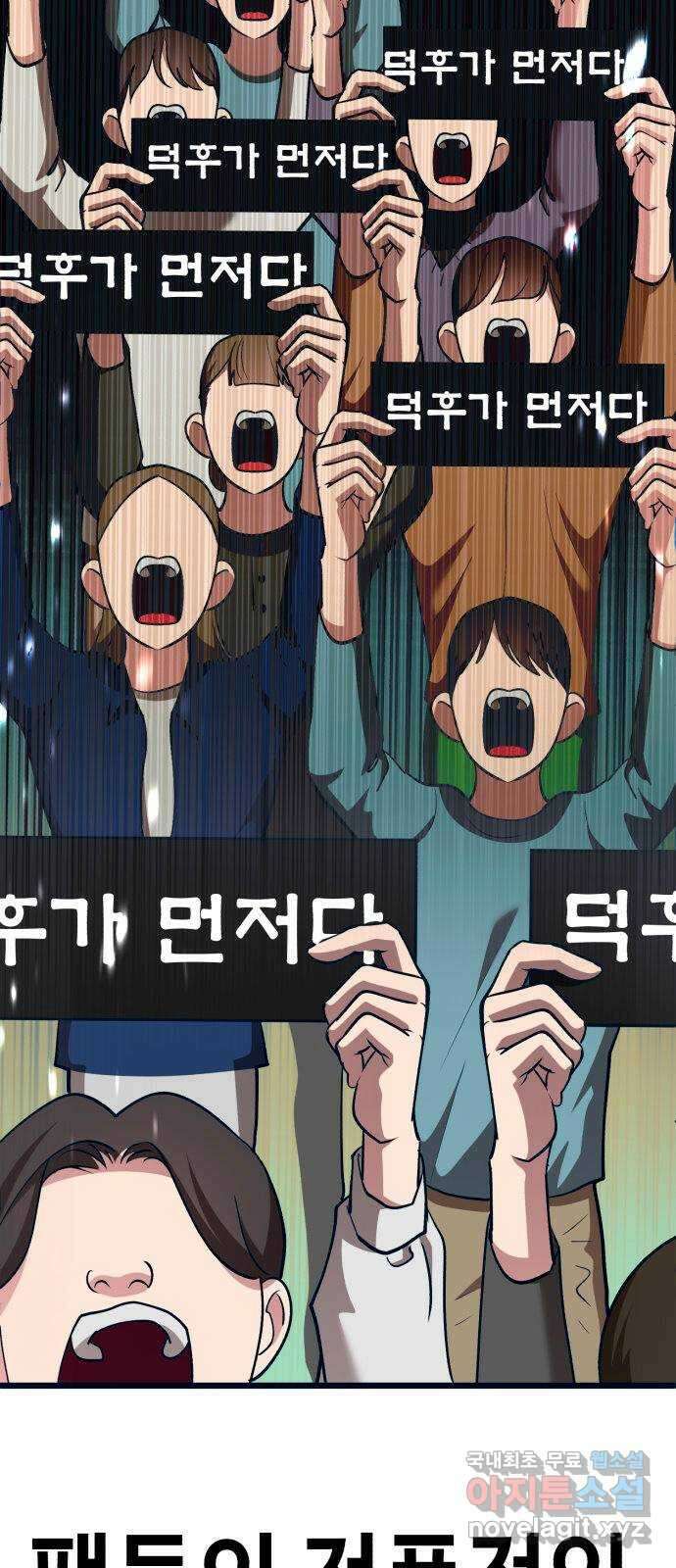 사생돌 14화 응 맛도리 2