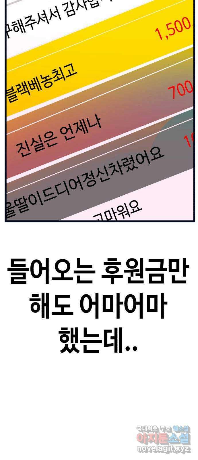사생돌 14화 응 맛도리 6