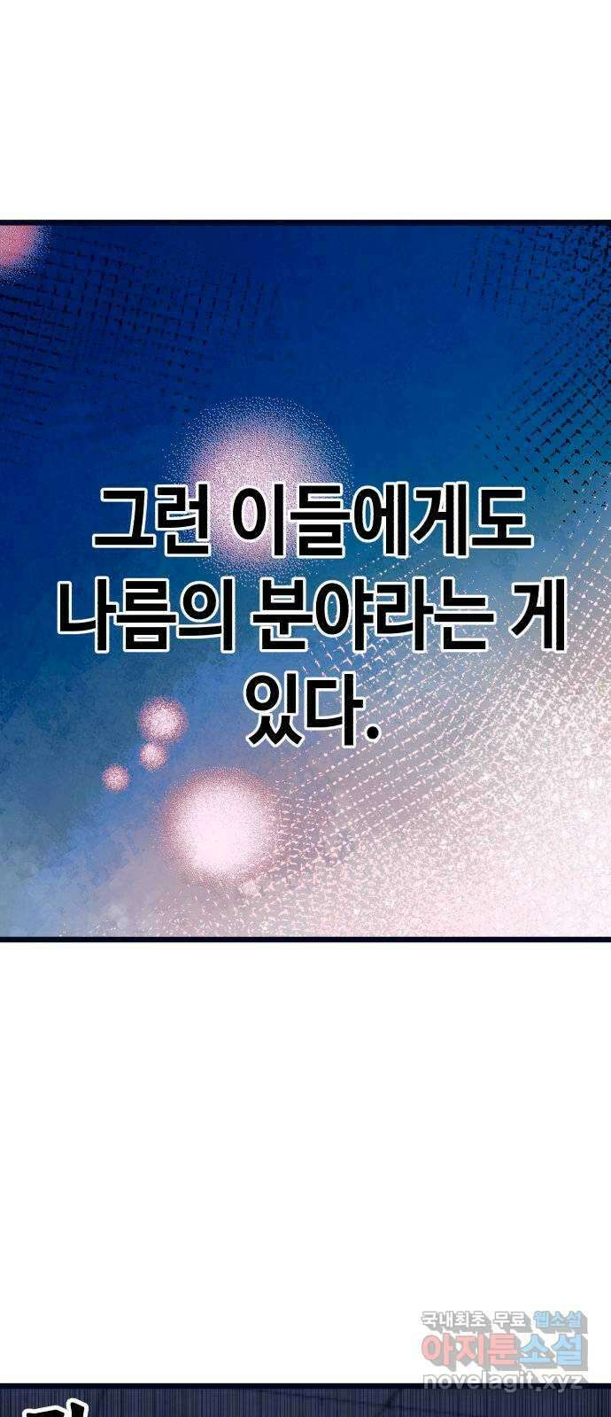 사생돌 14화 응 맛도리 7
