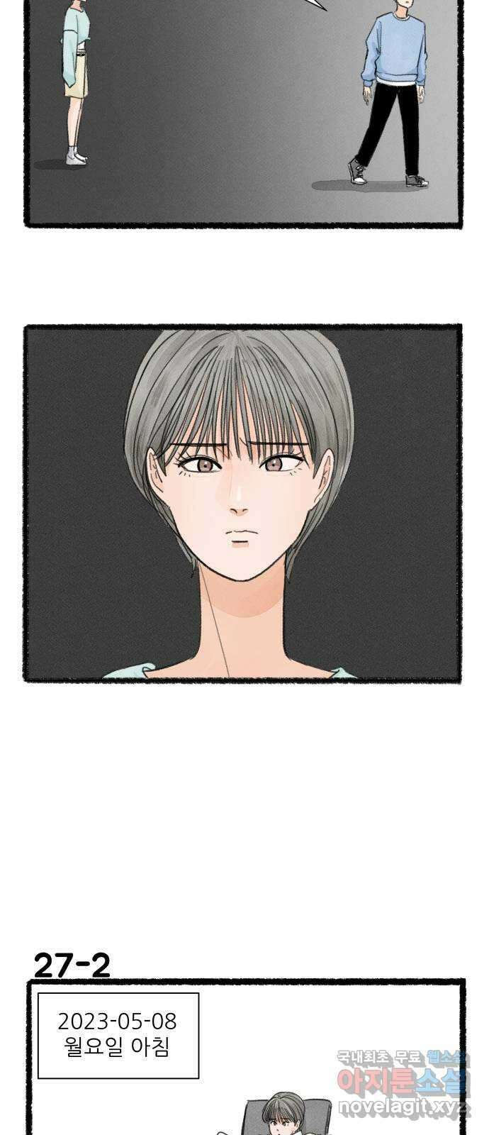 우리의 연애일지 27화 2