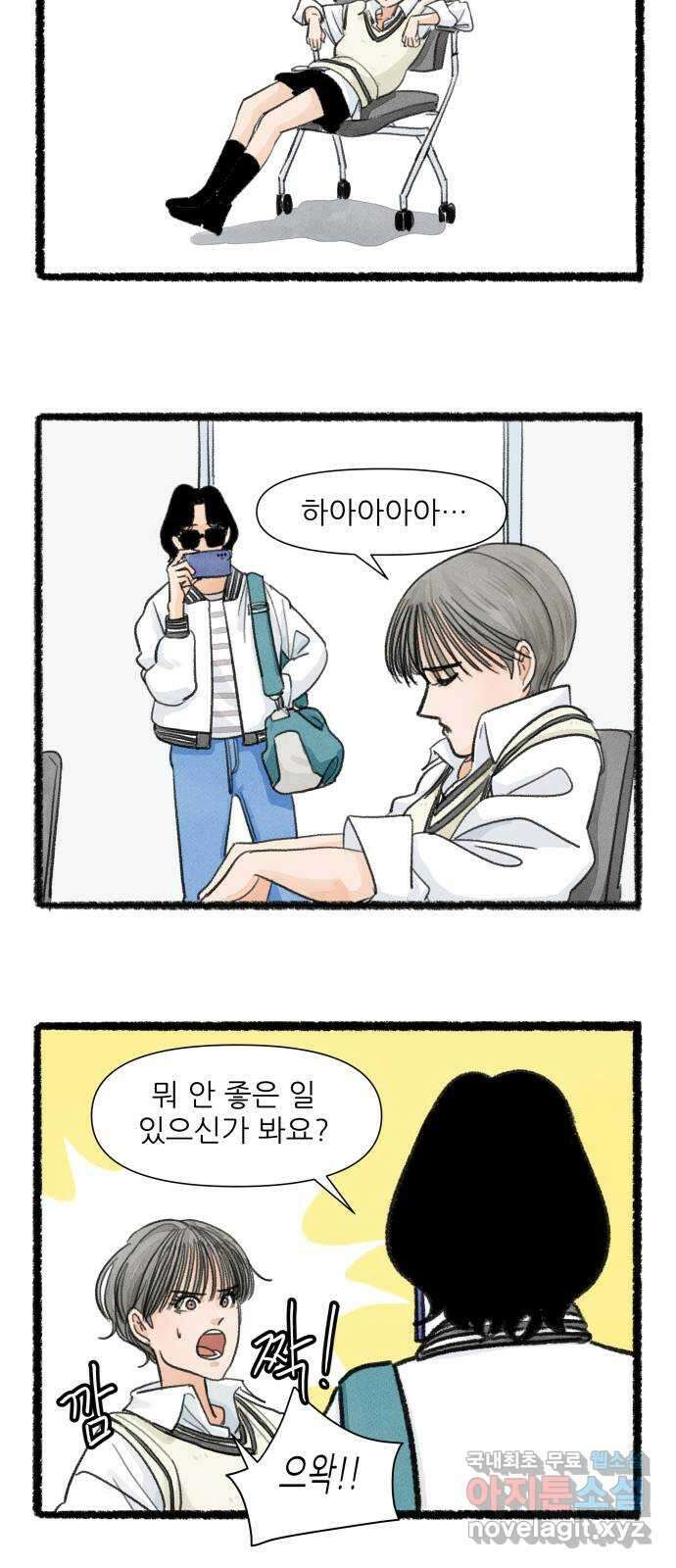우리의 연애일지 27화 3