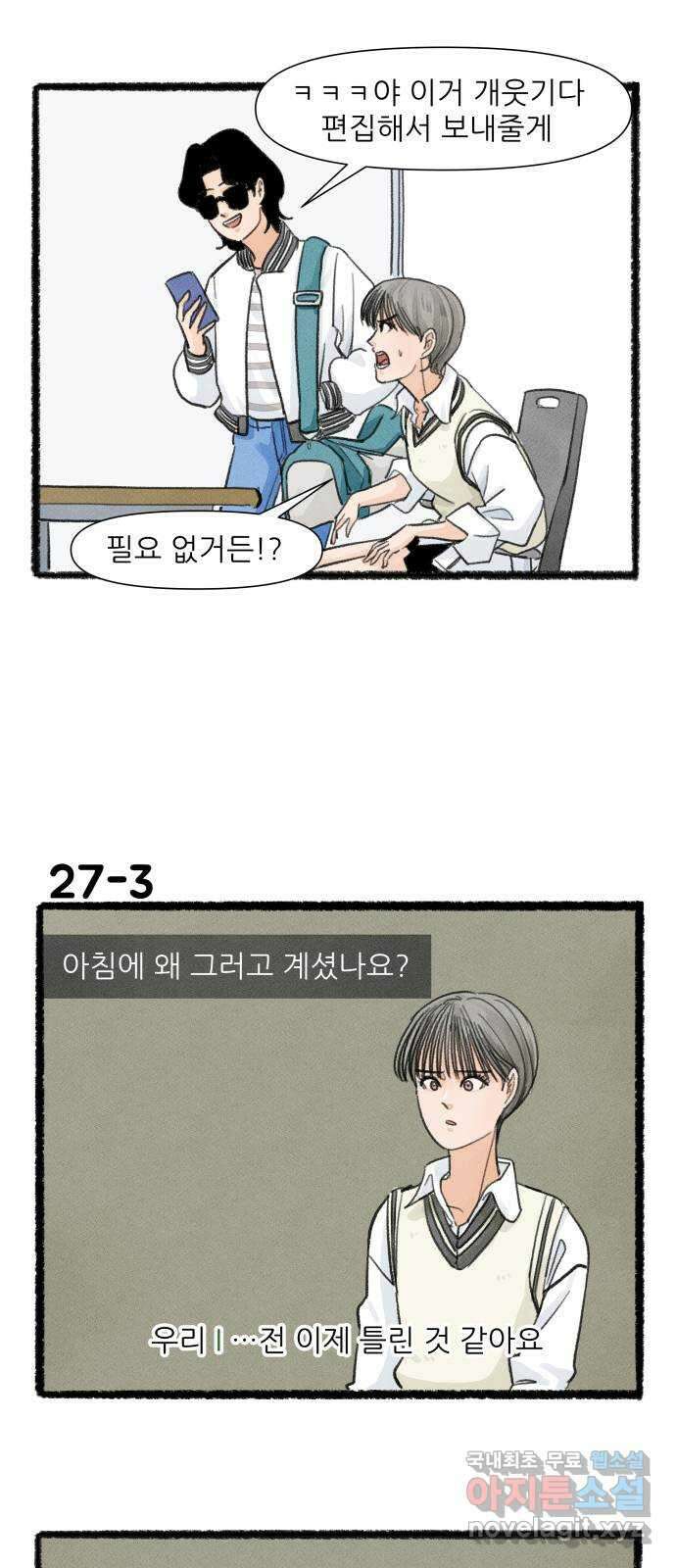 우리의 연애일지 27화 4